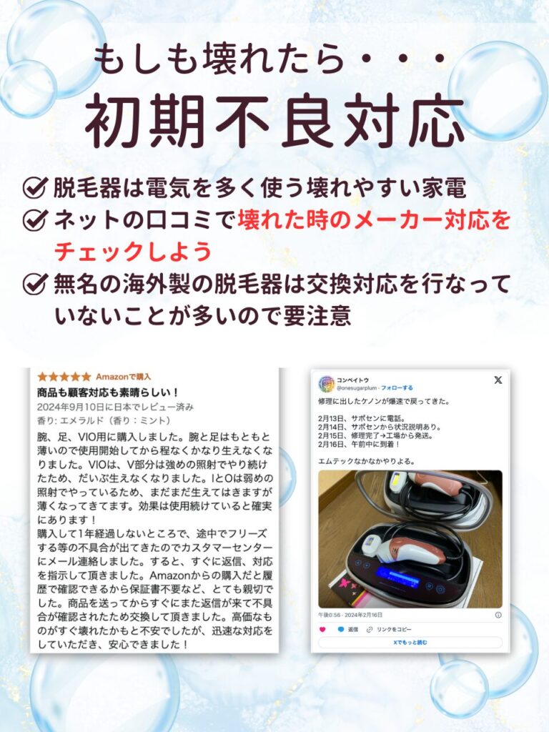 初期不良対応