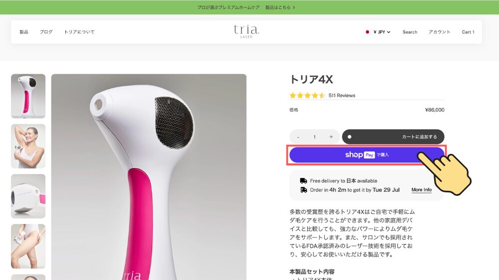 [step2-1]shoppayで購入をクリック