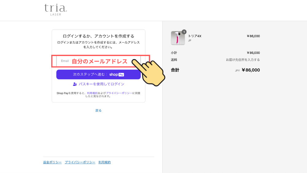 [step2-2]メーアルアドレスを入力