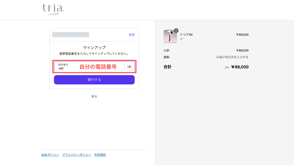 [step2-3]電話番号を入力