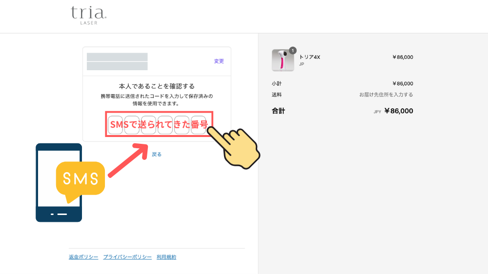 [step2-4]SMS認証
