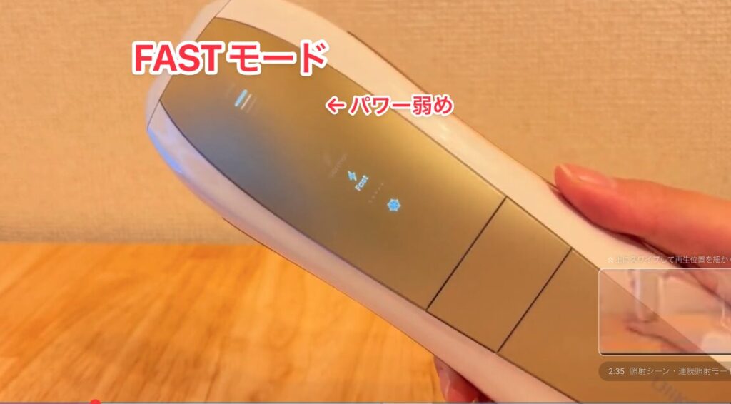 ファストモードの画像