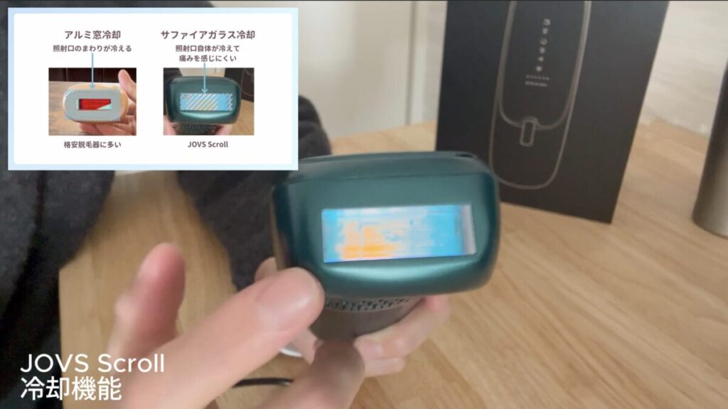 JOVS Scroll のガラス冷却機能の検証