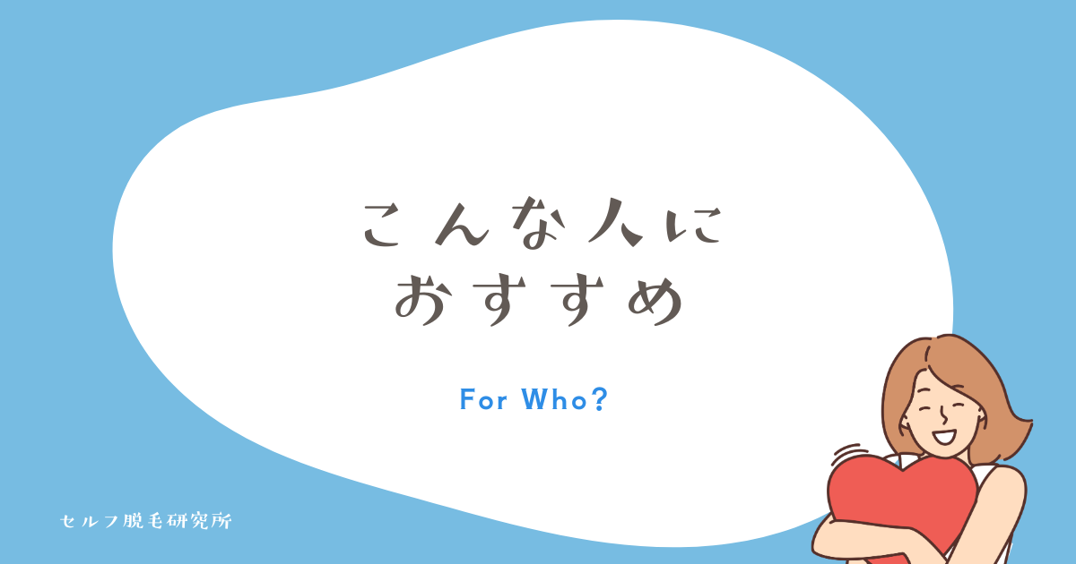 【結論】Ulike Air Pro Sはこんな人におすすめ