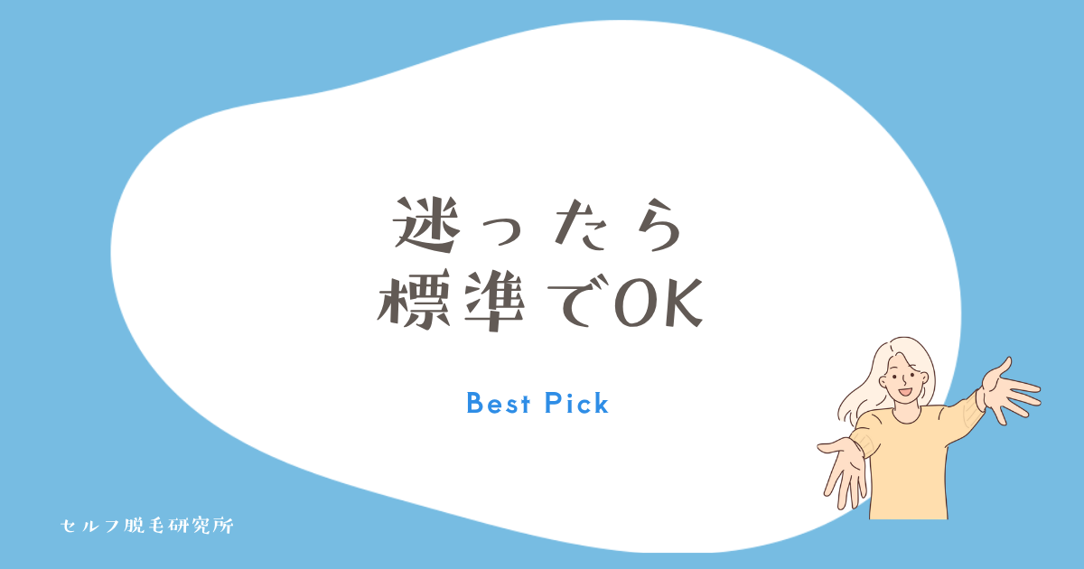 迷ったらスーパープレミアムでOK