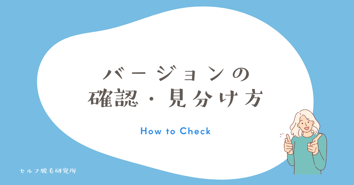 ケノンのバージョンの確認・見分け方