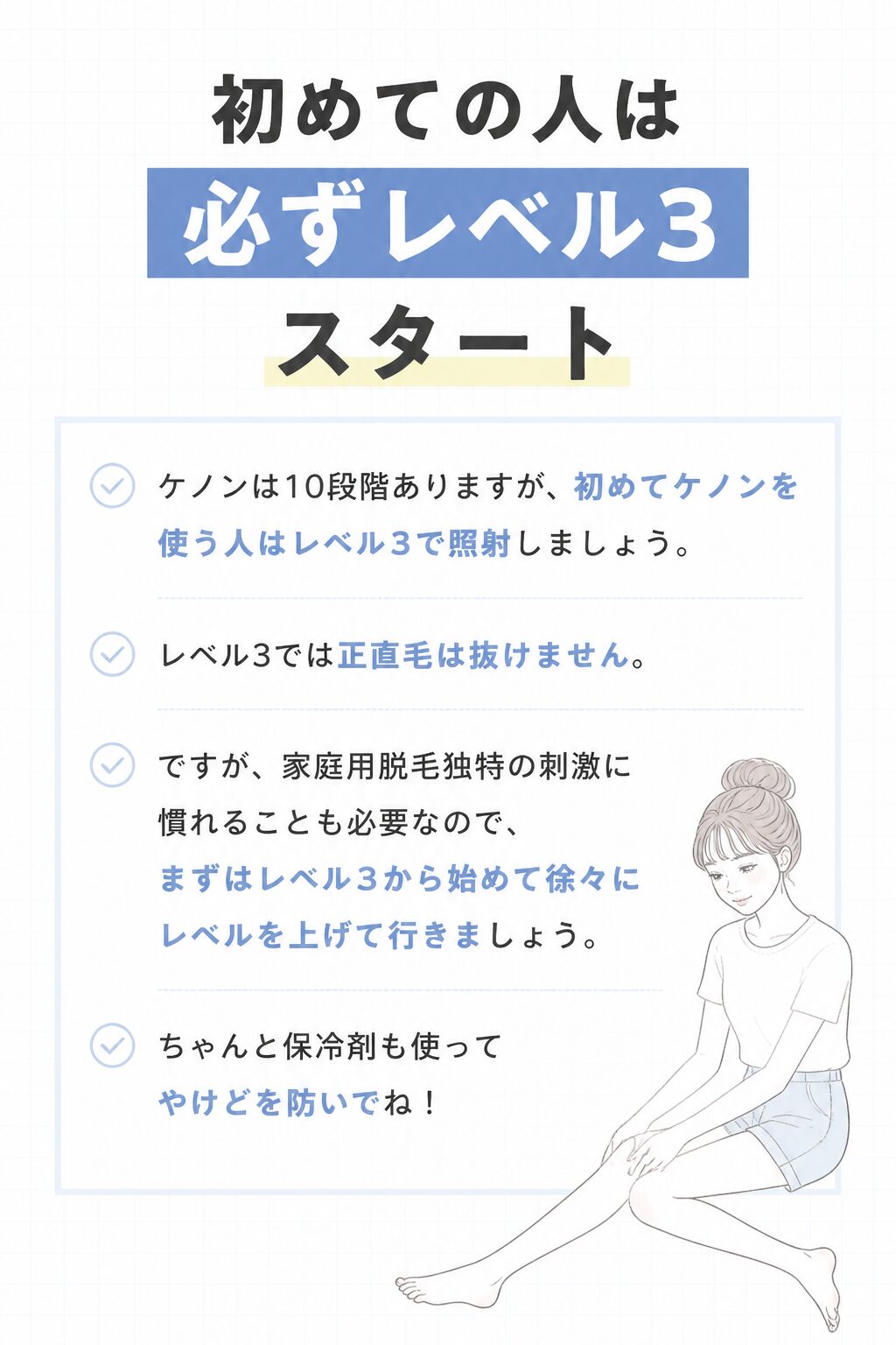 初めての人は必ずレベル3スタート の図解