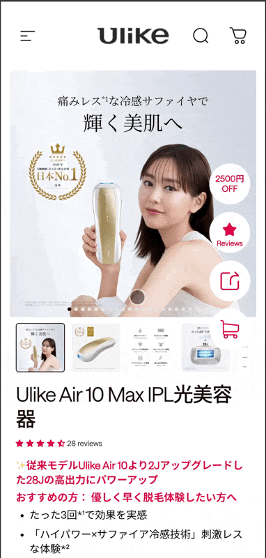 Ulike公式サイトのカート画面でクーポンコードを貼り付けて割引を適用する操作画面