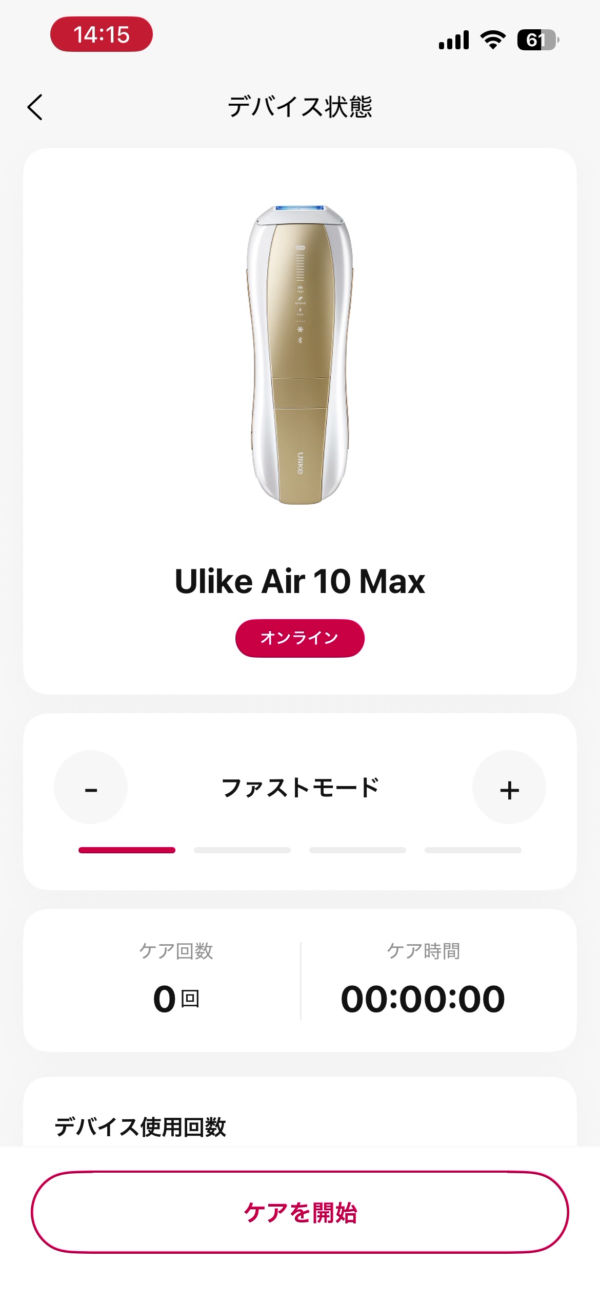 UlikeアプリにUlike Air10 Maxが接続されたデバイス状態の画面