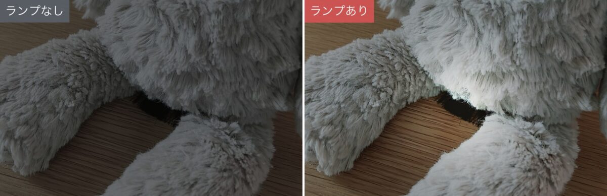 ランプなしとランプありで、ぬいぐるみの黒い毛の見えやすさを比べた写真