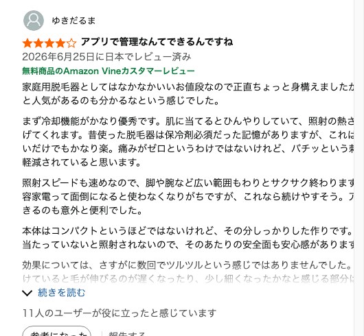 Amazonレビュー：アプリ管理と冷却機能を評価する★4の口コミ