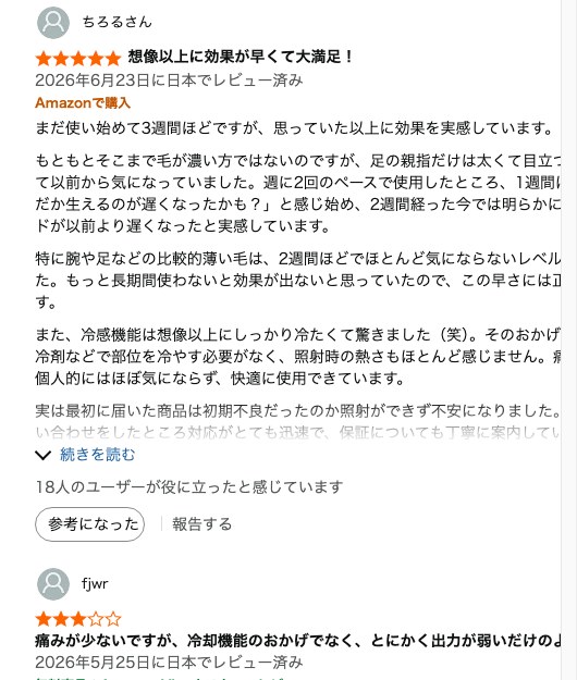 Amazonレビュー：3週間使って変化を実感したという★5の口コミ
