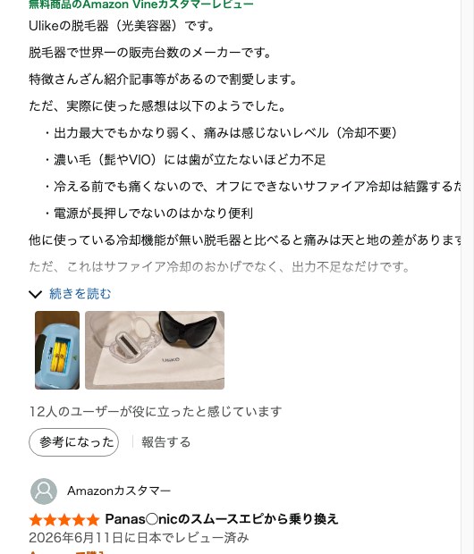 Amazonレビュー：濃い毛には出力が足りないと指摘する★3の口コミ