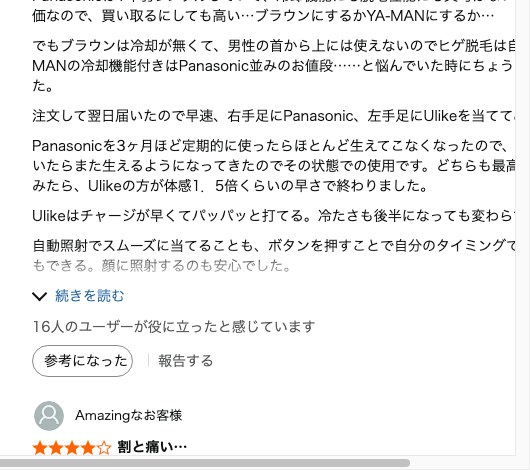 Amazonレビュー：Panasonicのスムースエピから乗り換えた人の★5の口コミ