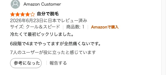 Amazonの実際のレビュー画面