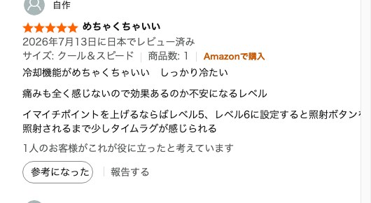 Amazonの実際のレビュー画面