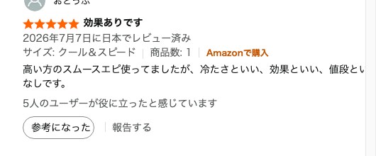 Amazonの実際のレビュー画面
