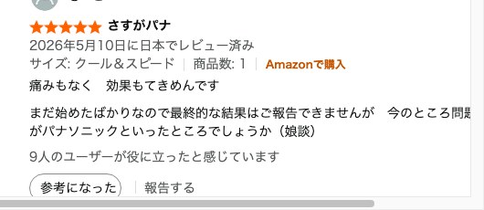 Amazonの実際のレビュー画面