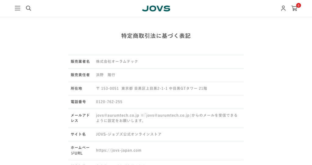 JOVS公式サイトの特定商取引法に基づく表記。販売業者名は株式会社オーラムテック