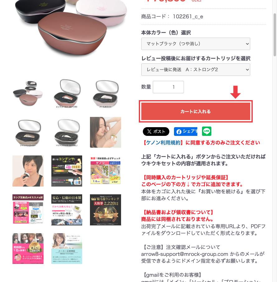 ケノン公式ショップの商品ページ。カラーとカートリッジを選んで「カートに入れる」を押す画面