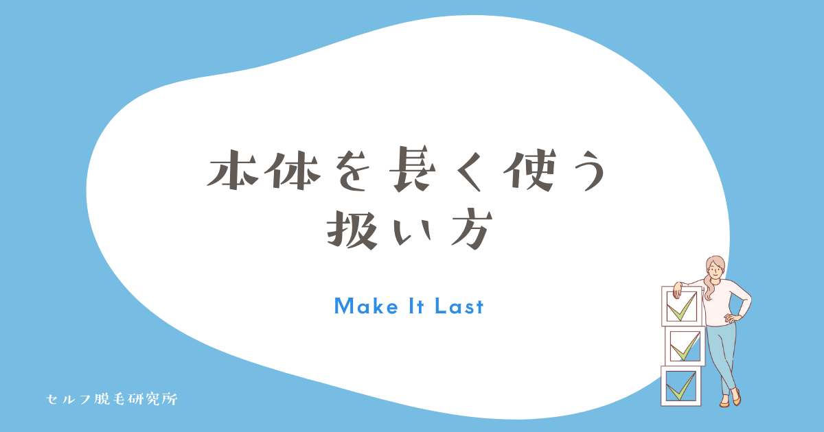 カートリッジより先に本体を壊さないための扱い方