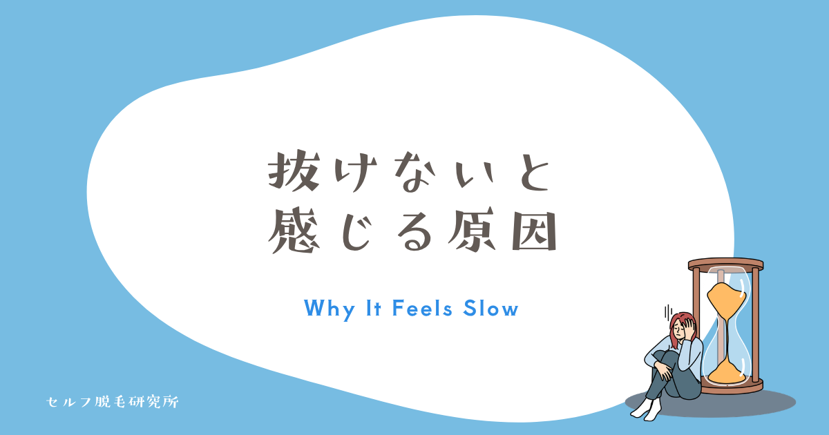 ケノンで抜けない・減らないと感じる原因は4つ