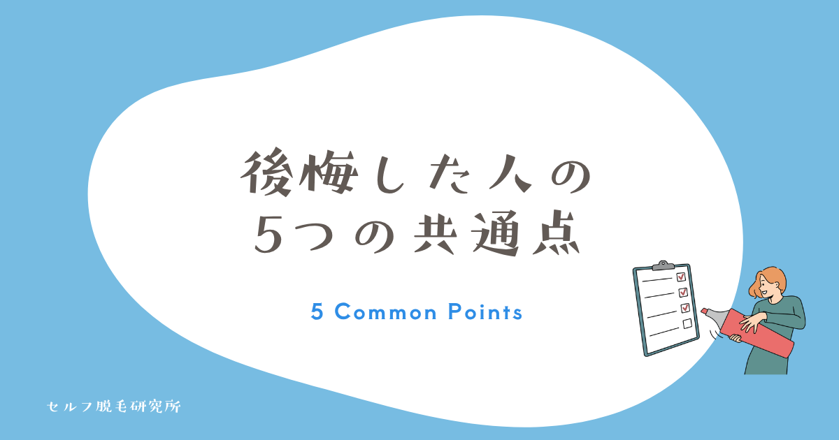 ケノンを買わなきゃよかった人の5つの共通点