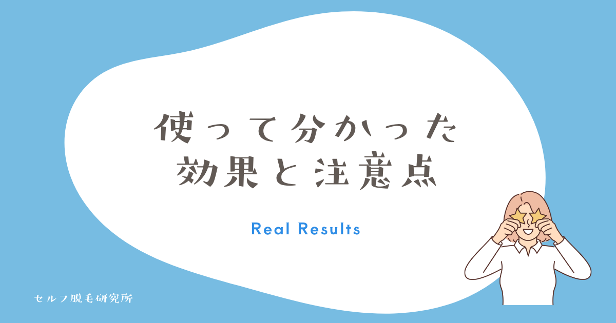 両方使って分かったケノンとトリアの効果と注意点