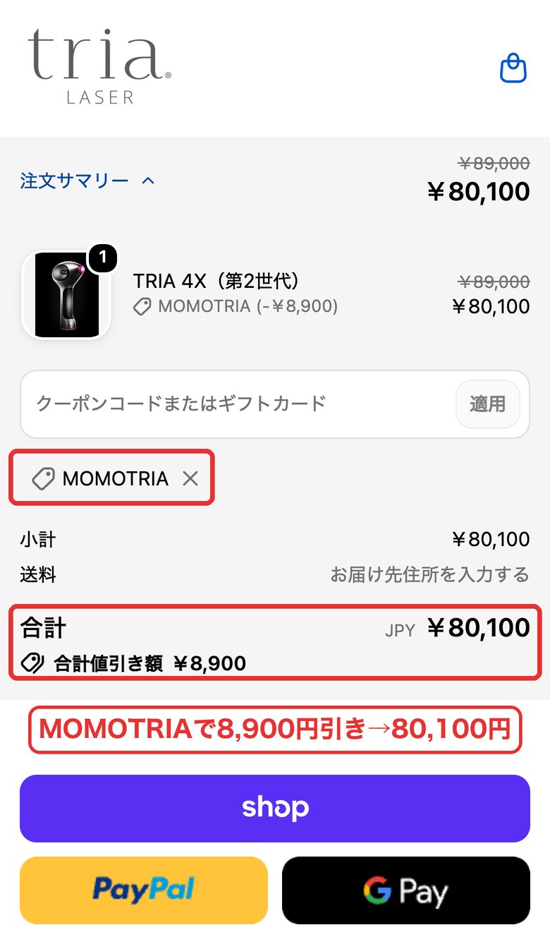 注文サマリーでMOMOTRIAが適用され8,900円引きの80,100円になったところ（スマホ）