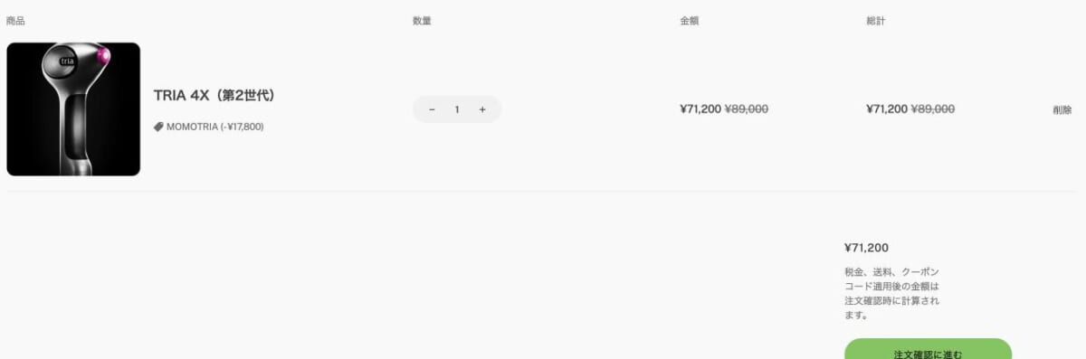 トリア公式サイトのカート。リンクから入るとMOMOTRIAが入り、トリア4Xが89,000円から71,200円になっている（2026年10月31日）